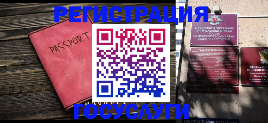 прописка штамп в Пыть-Яхе