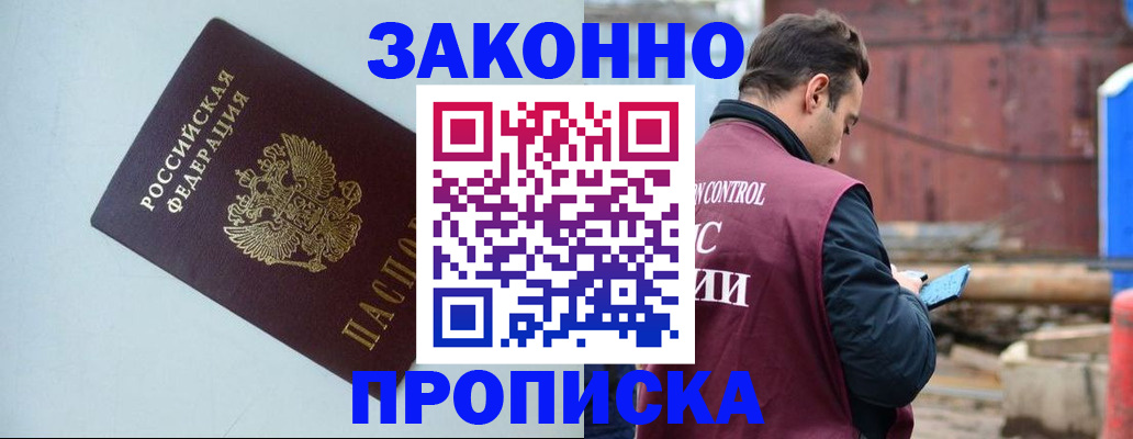 прописка от собственника в Пыть-Яхе