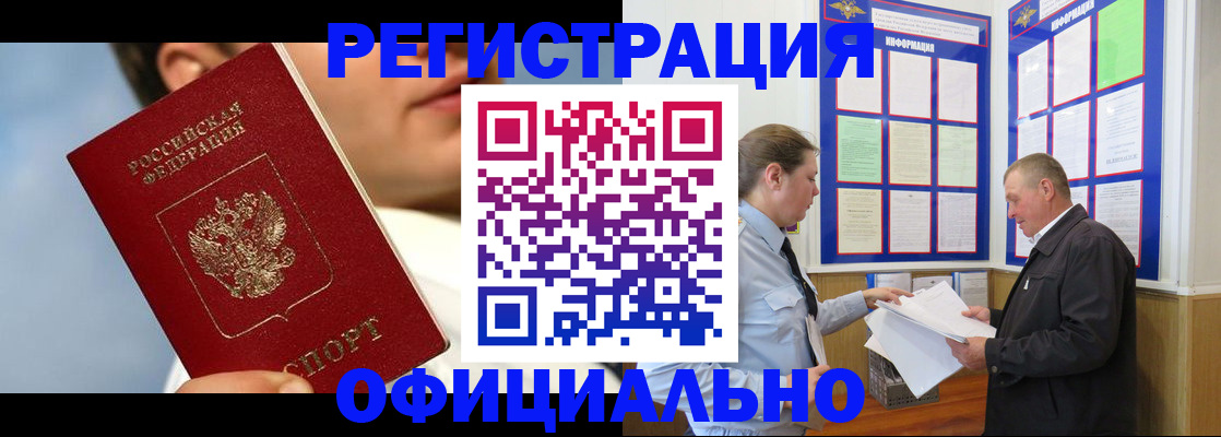 прописка в Пыть-Яхе