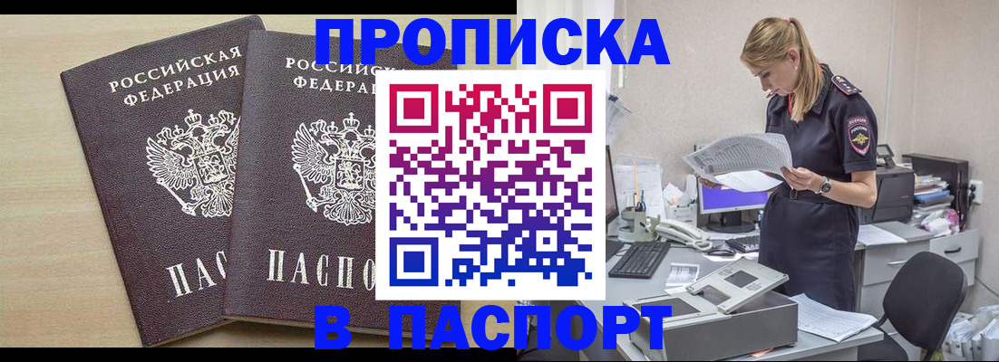 прописка законно в Пыть-Яхе